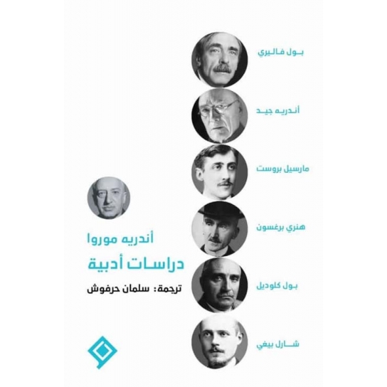 دراسات أدبية book cover