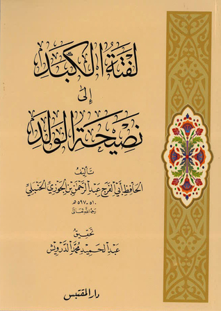 Sincere Counsel to the Seekers of Sacred Knowledge book cover