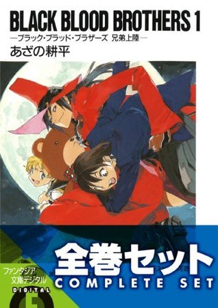 BLACK BLOOD BROTHERS＋(S) 全巻セット book cover