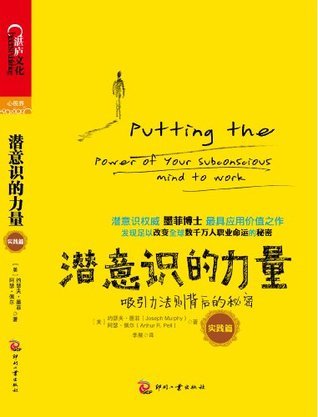 Putting the Power of Your Subconscious Mind to Work book cover