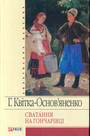 Matchmaking in Goncharivka book cover