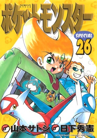 ポケットモンスターSPECIAL 26 book cover