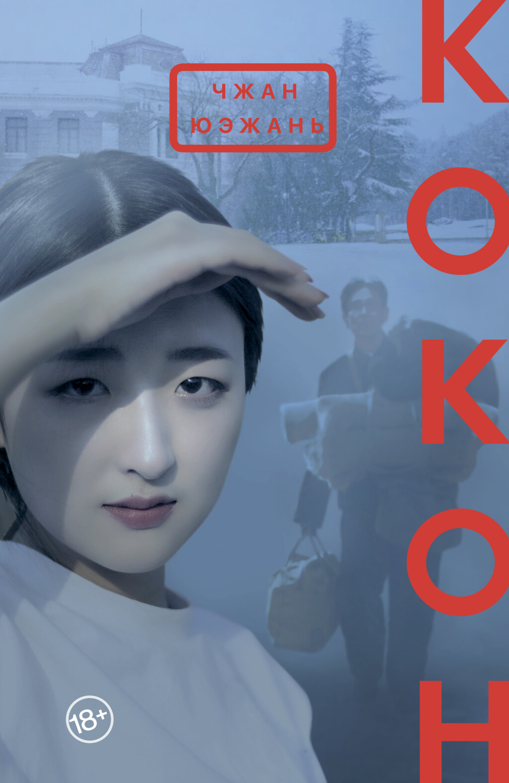 Cocoon book cover