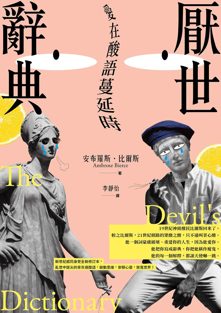 厭世辭典：愛在酸語蔓延時 book cover