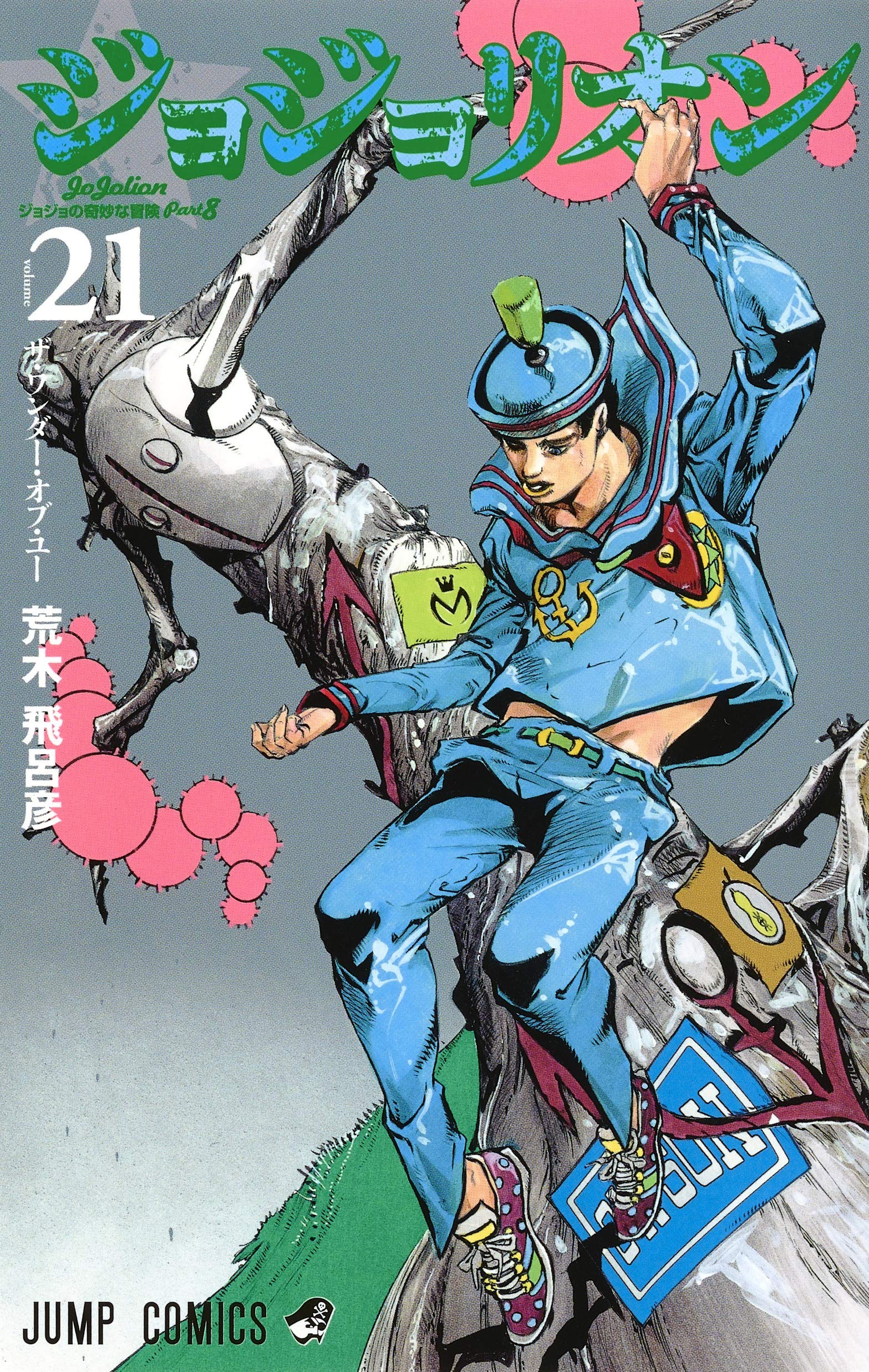 JoJo's Bizarre Adventure book cover