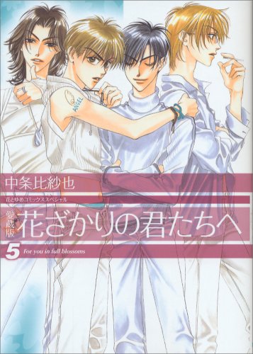 HanaKimi, Vol. 5 book cover
