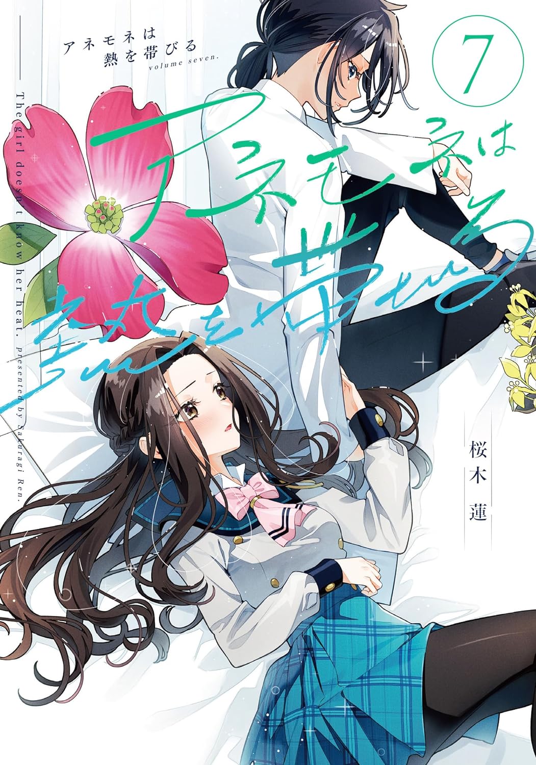 溫熱的銀蓮花 7 book cover