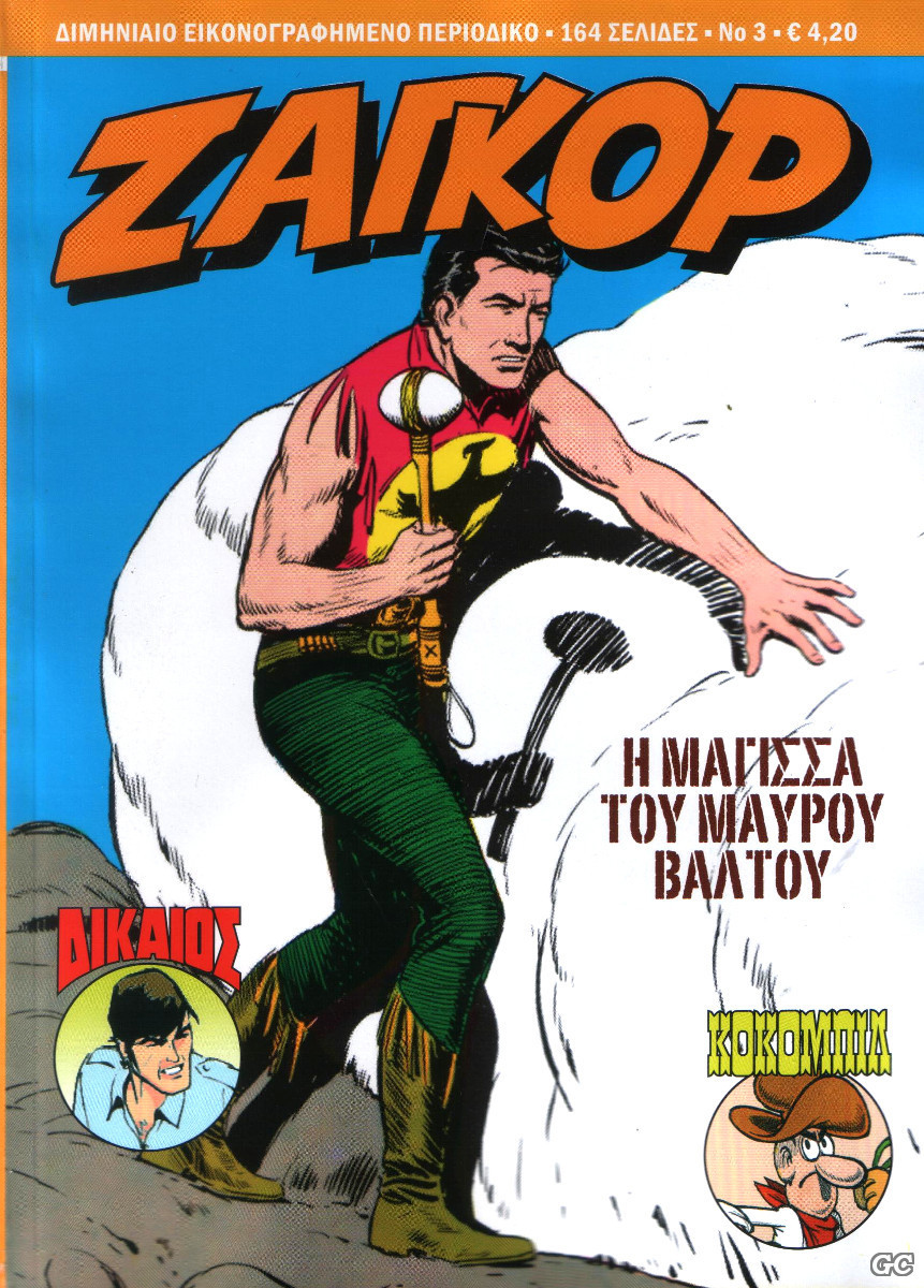Η μάγισσα του μαύρου βάλτου book cover