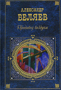 The Air Seller book cover