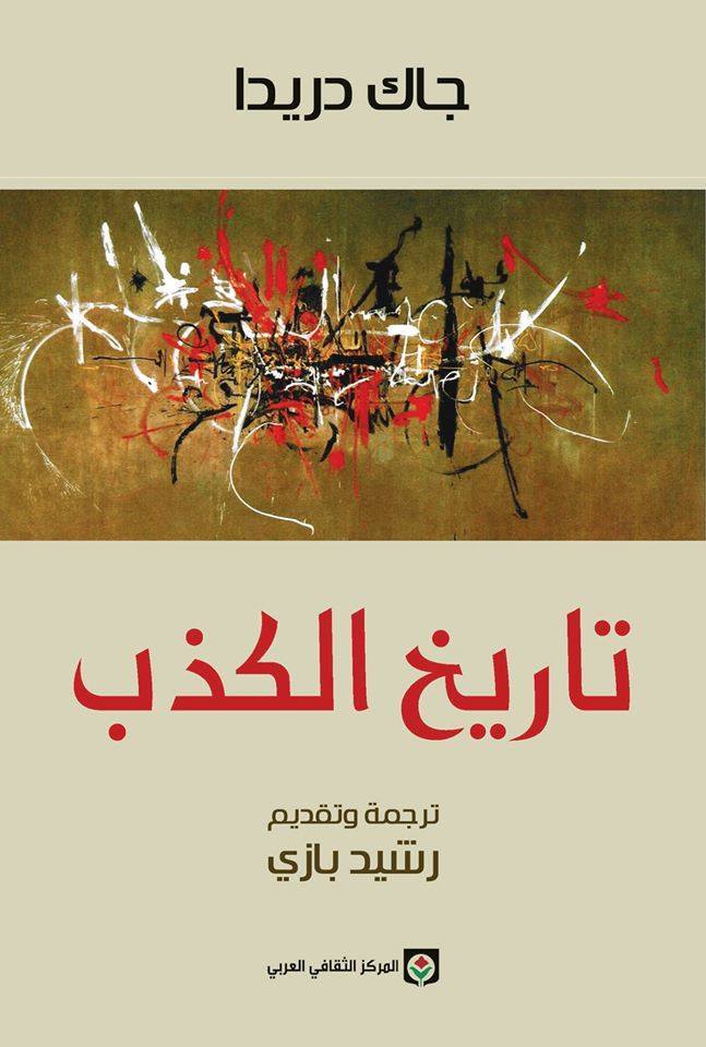 Tarikh al-kdhb book cover