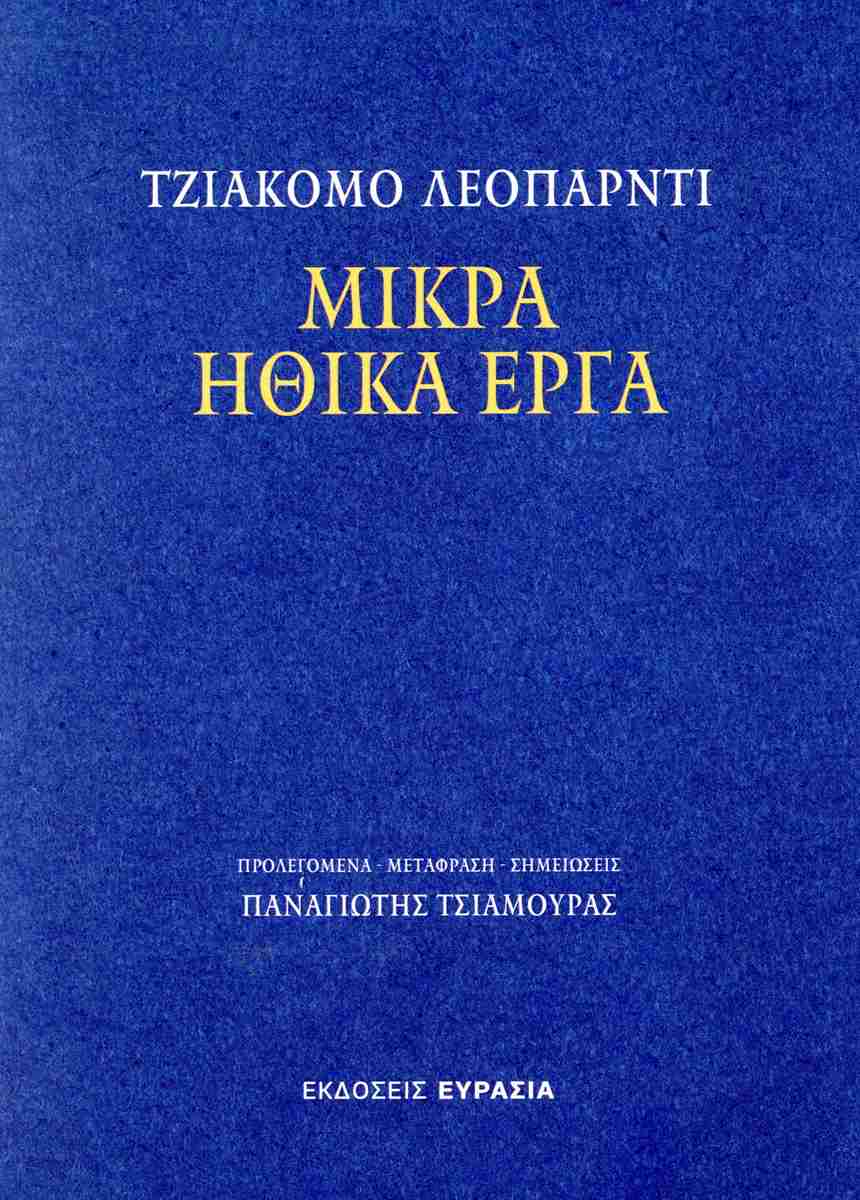 Μικρά ηθικά έργα book cover