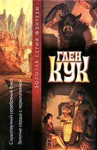 Sladkozvuchnyj serebryanyj blyuz. Zolotye serdtsa s chervotochinkoj book cover