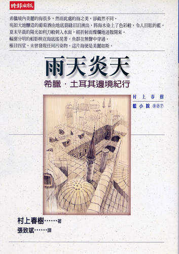 Rain, Burning Sun book cover
