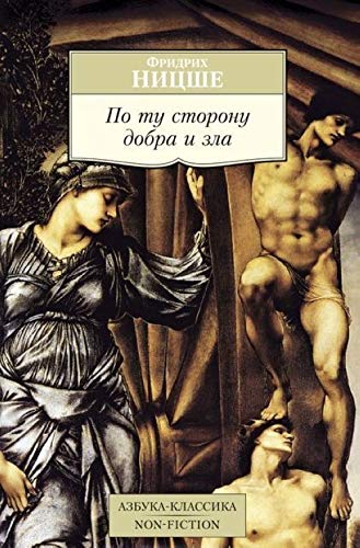 Po tu storonu dobra i zla book cover