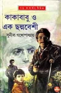 Kakababu and an Imposter book cover