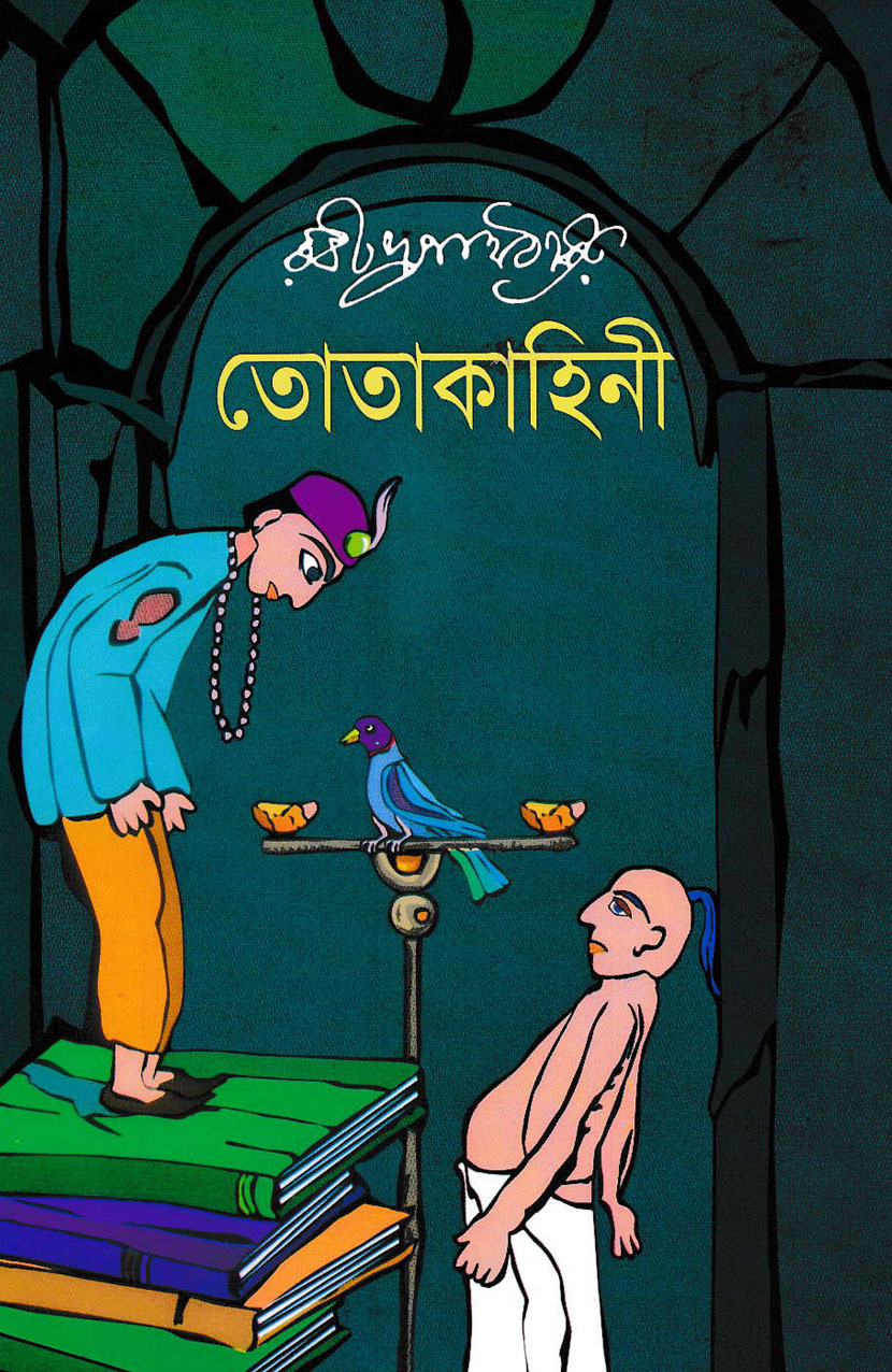তোতা কাহিনী book cover