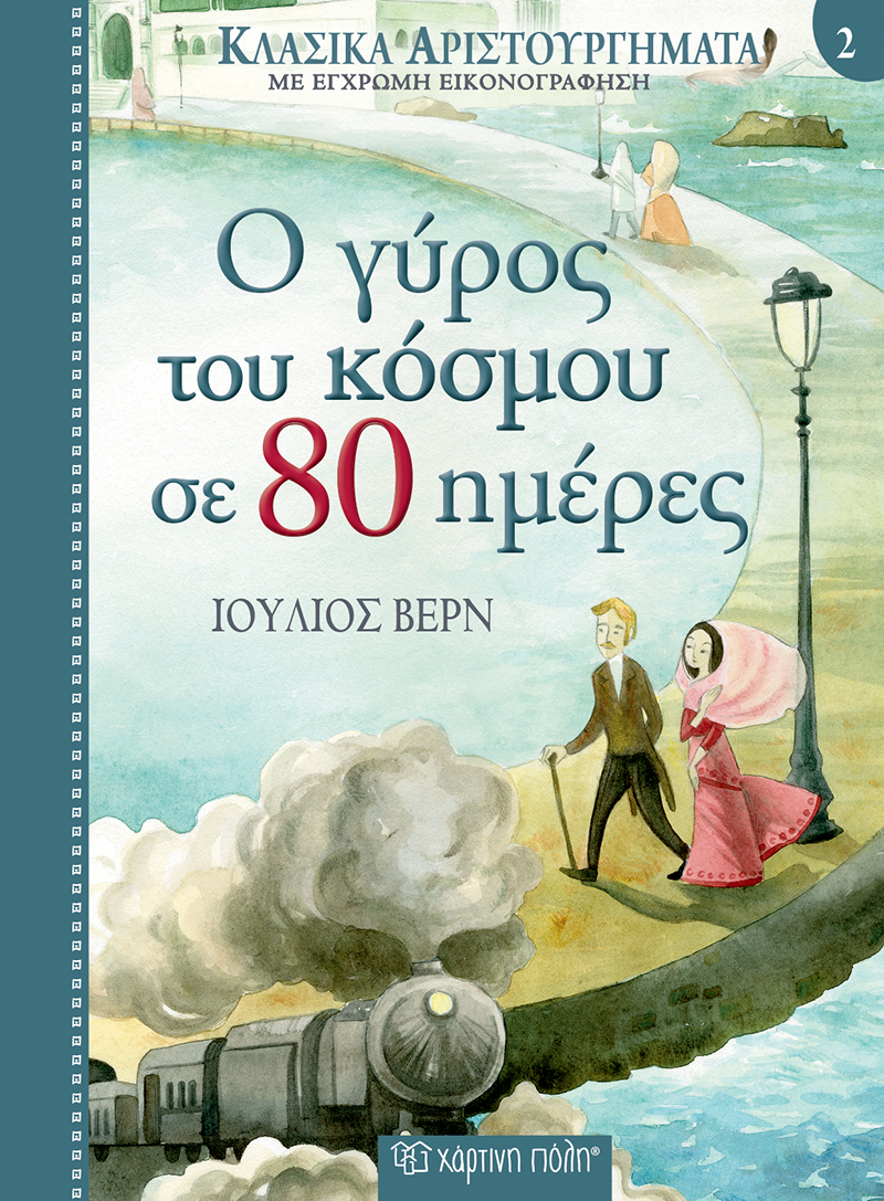 Around the World in Eighty Days book cover