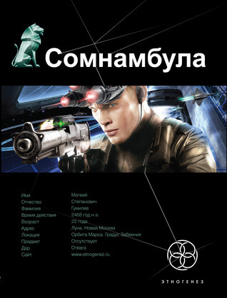 Этногенез book cover 3