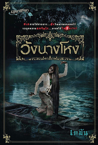 เบญจมรณา book cover 2