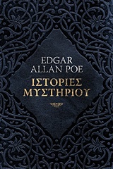 Ιστορίες μυστηρίου book cover