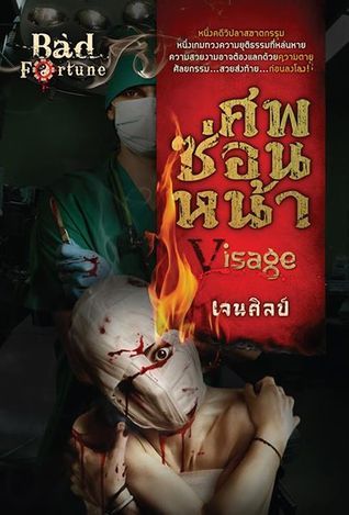 Bad Fortune book cover 1