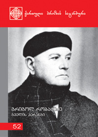 ქართული პროზის საგანძური book cover 1