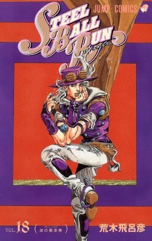 スティール・ボール・ラン #18 ジャンプコミックス book cover