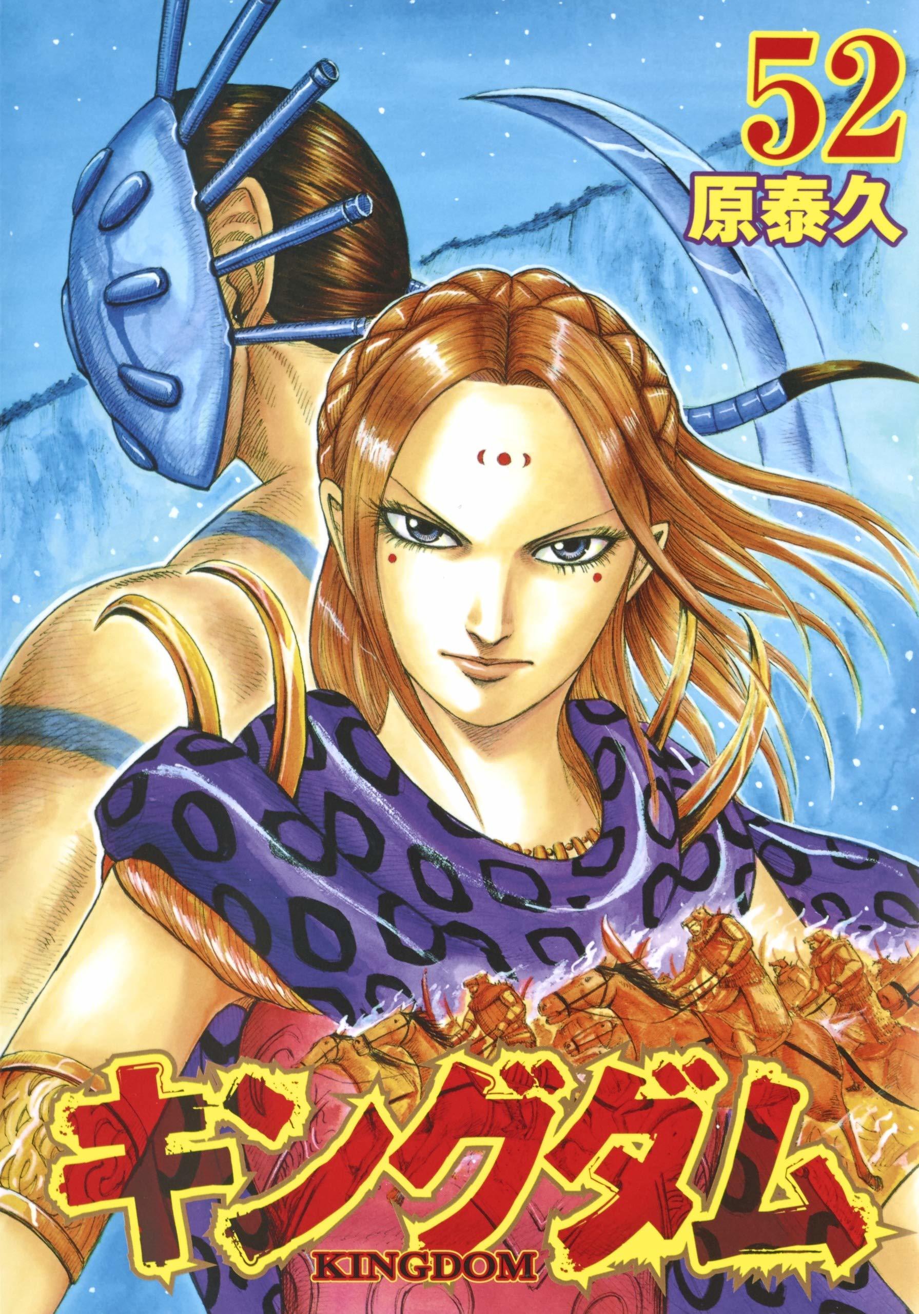キングダム 52 [Kingdom 52] book cover