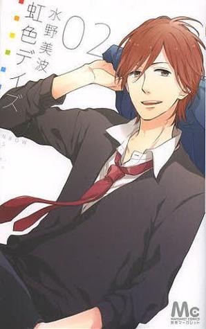 虹色デイズ [Nijiiro Days] book cover 2