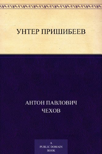 Sergeant Prishibeyev book cover