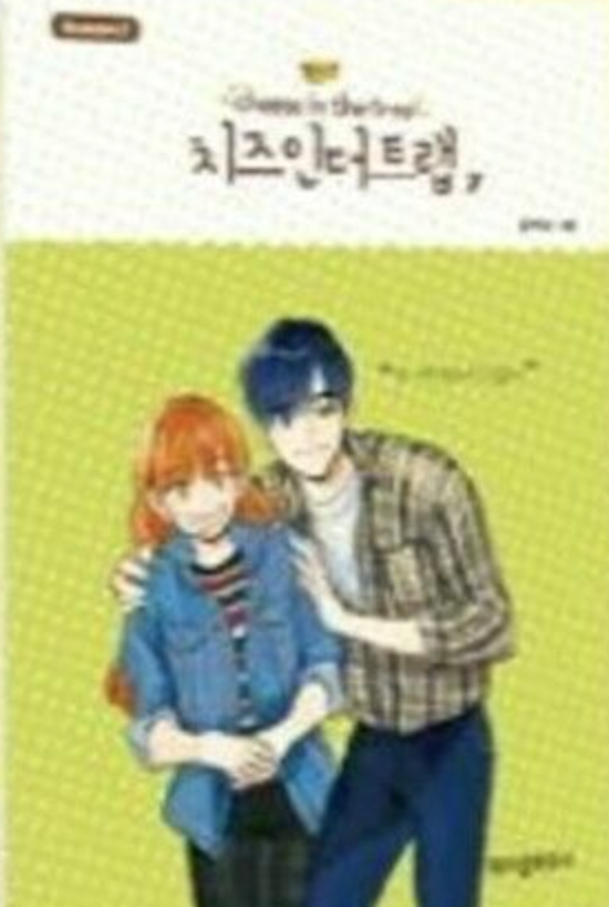 Cheese in the Trap, Season 2-7 book cover