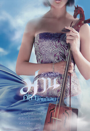 อัญมณีแห่งฟ้าดิน book cover 1