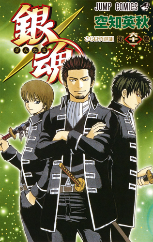 銀魂―ぎんたま― 61 [Gintama 61] book cover