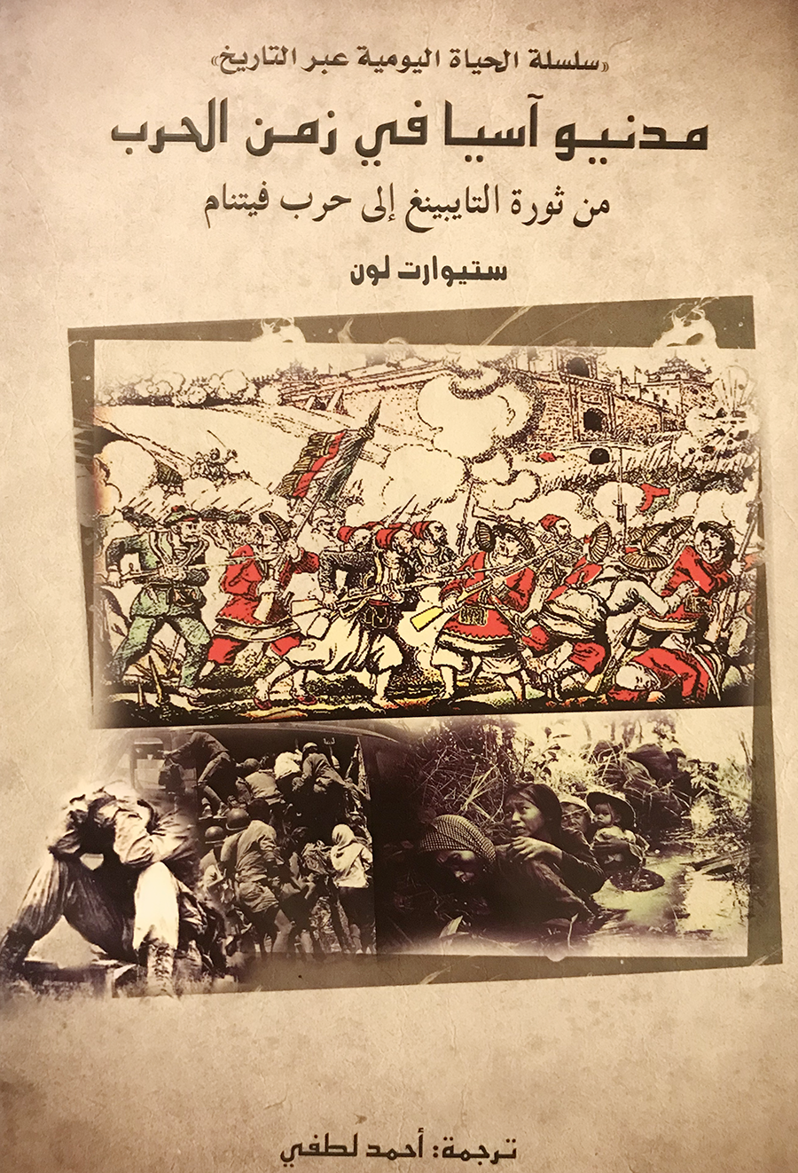 Daily Lives of Civilians in Wartime Asia book cover