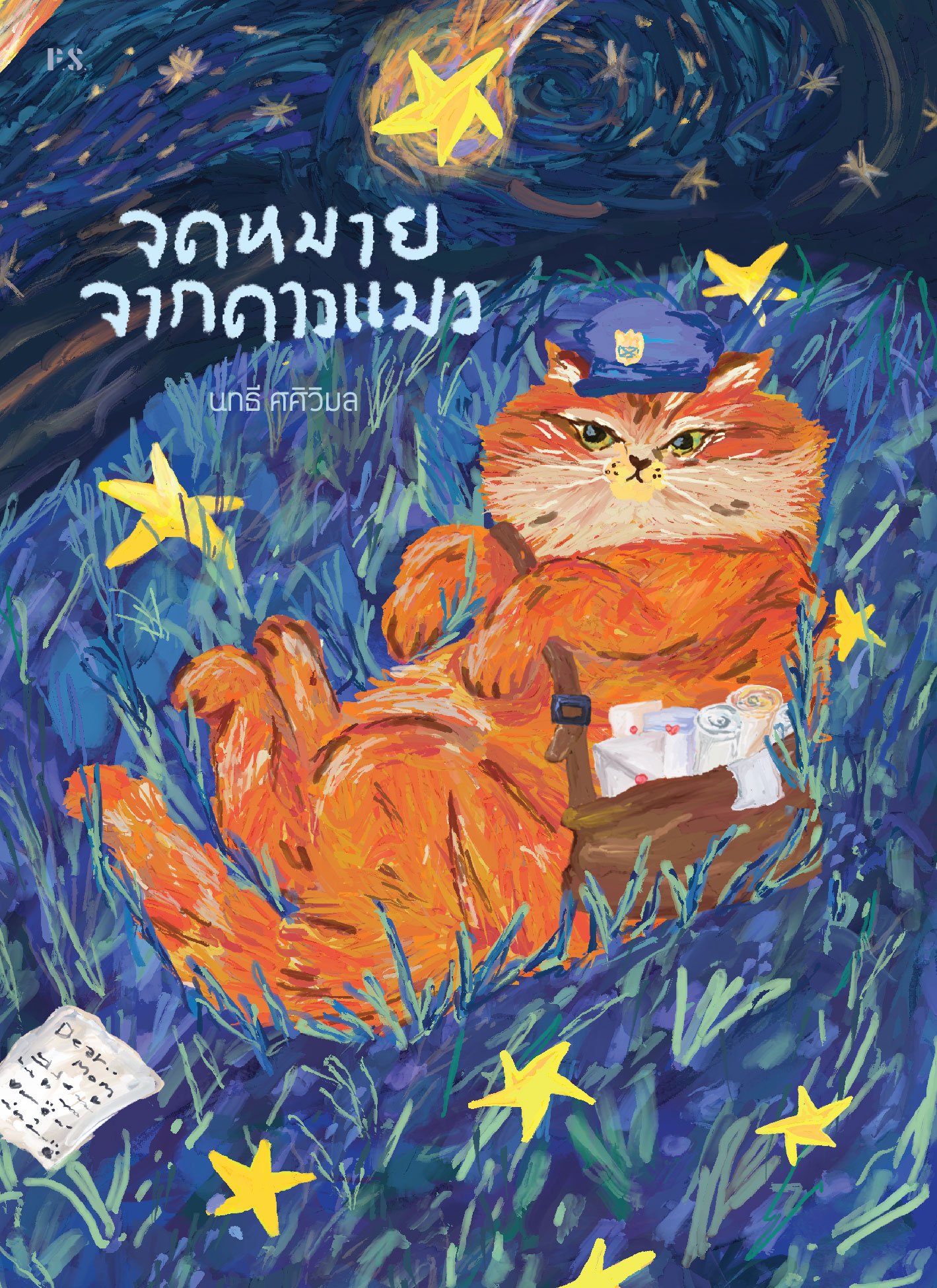 จดหมายจากดาวแมว book cover