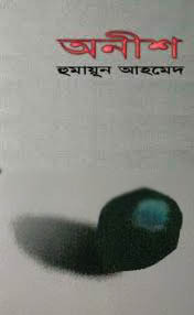 অনীশ book cover