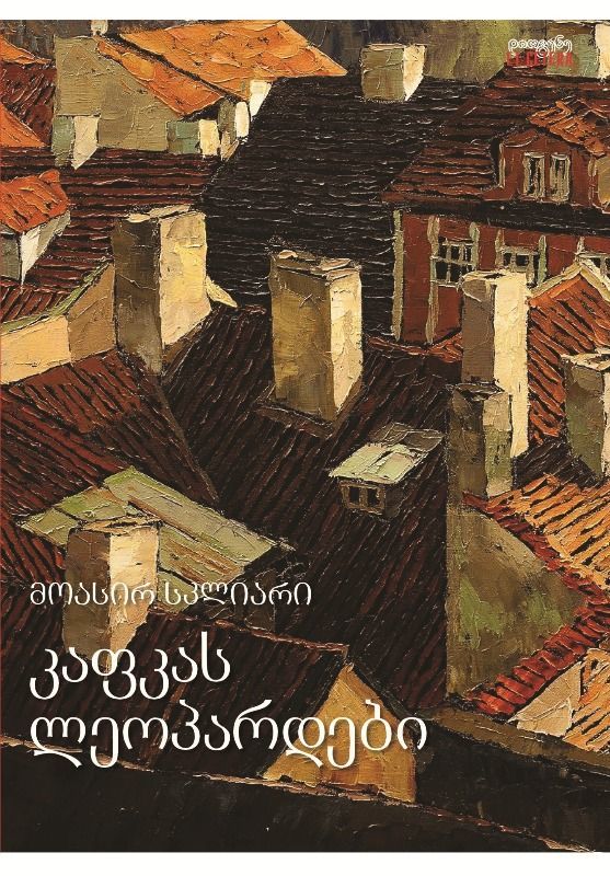 Kafka's Leopards book cover