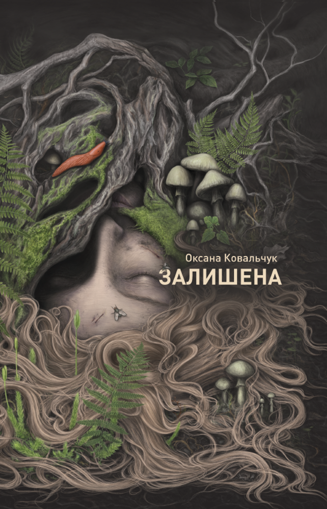Залишена book cover