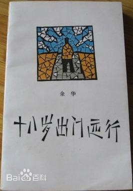 On the Road at Eighteen book cover