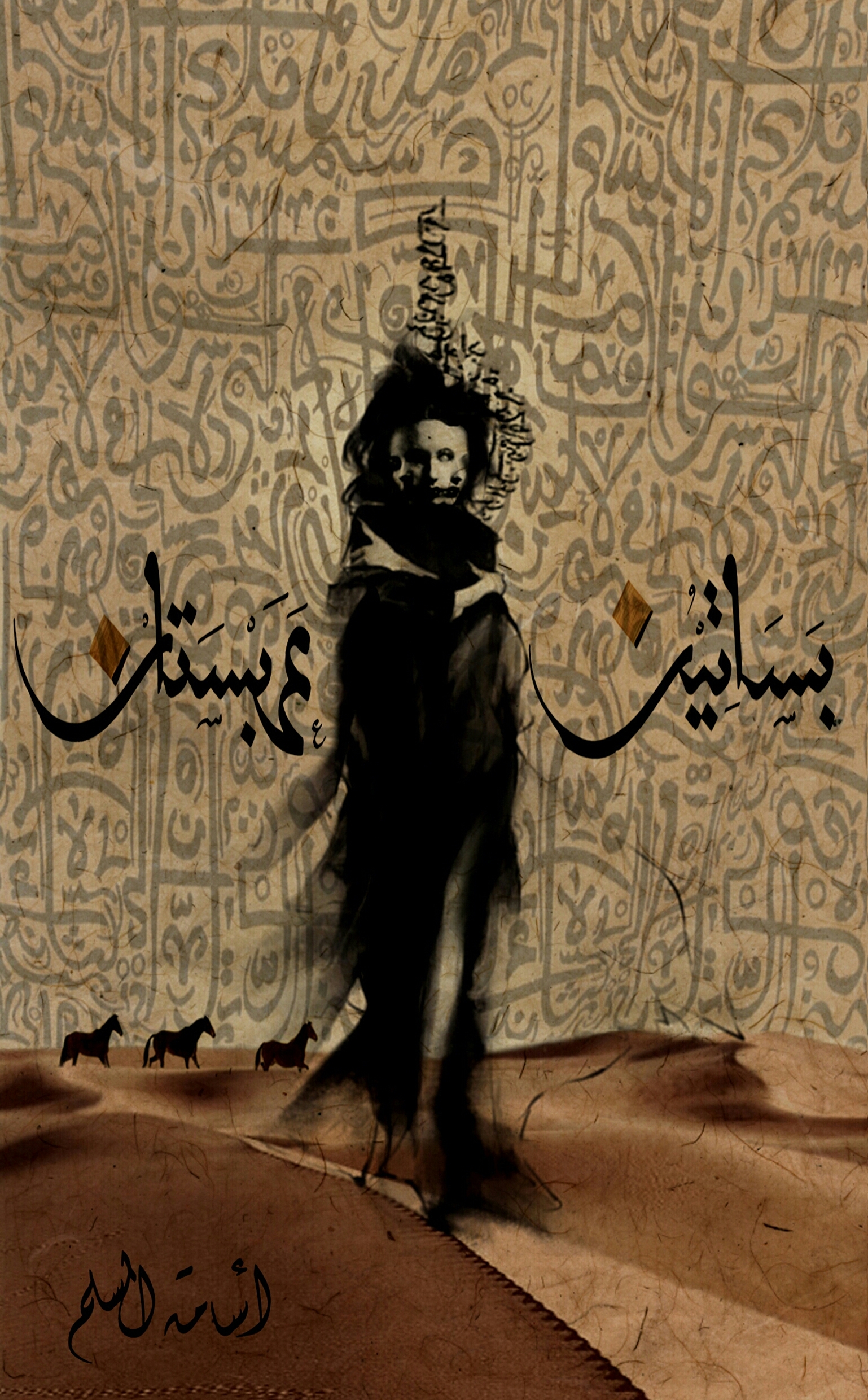 بساتين عربستان book cover 1
