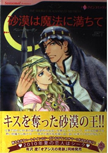 砂漠は魔法に満ちて book cover