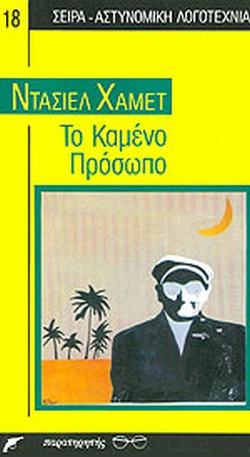 The Scorched Face book cover