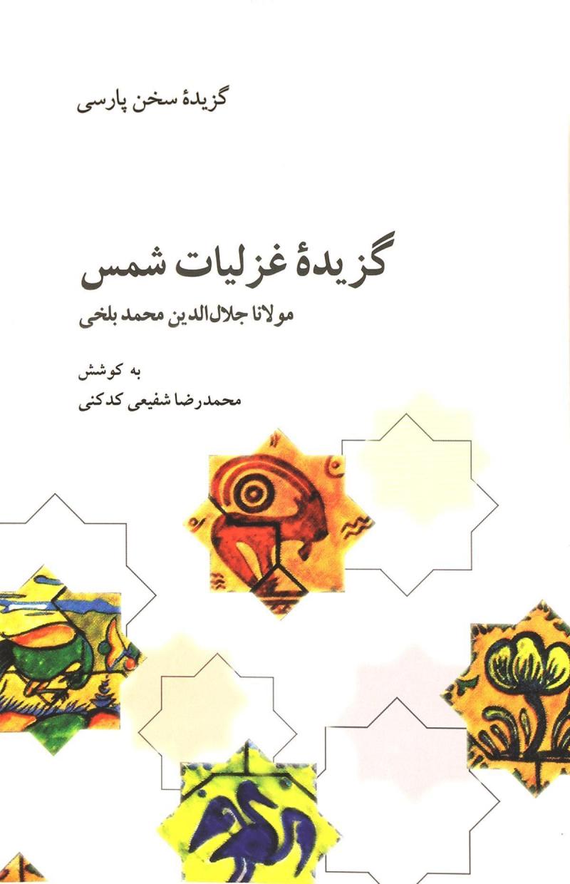 Selected Poems of Shams book cover