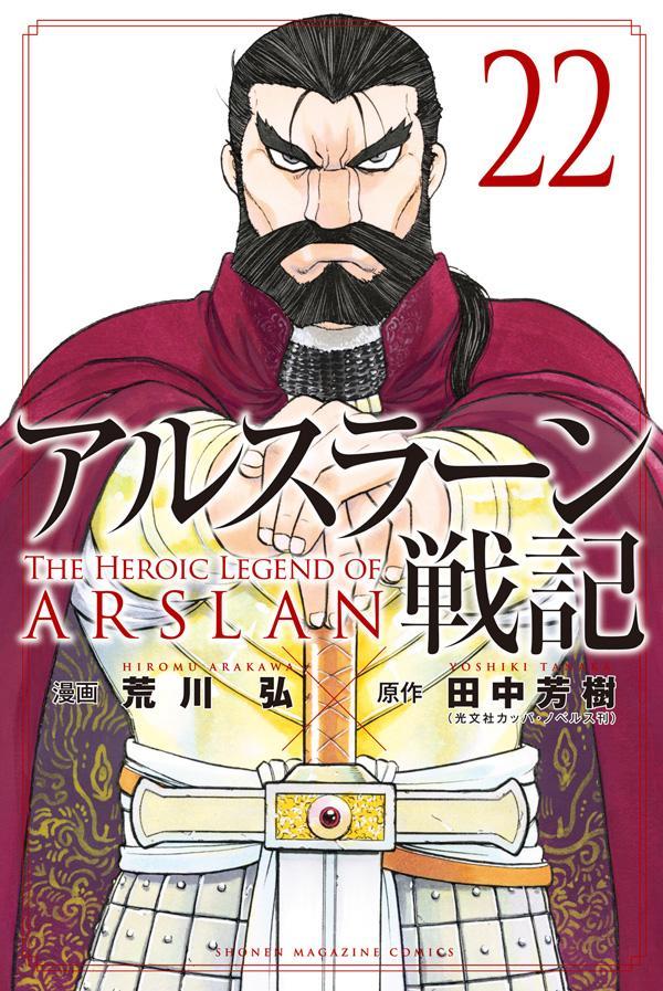La leggenda di Arslan, Vol. 22 book cover