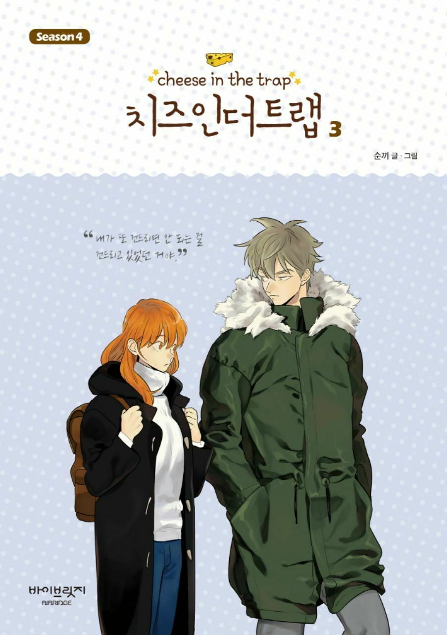Cheese in the Trap, Season 4-3 book cover