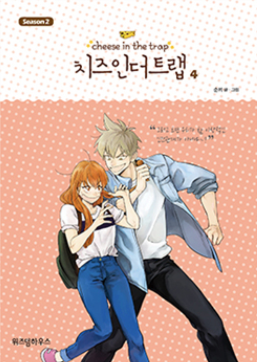 Cheese in the Trap, Season 2-4 book cover