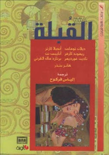 القبلة book cover