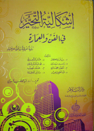 إشكالية التحيز في الفن والعمارة book cover