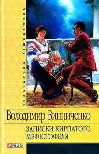 Неканонічний канон book cover 2