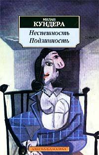 Nespeshnost. Podlinnost book cover